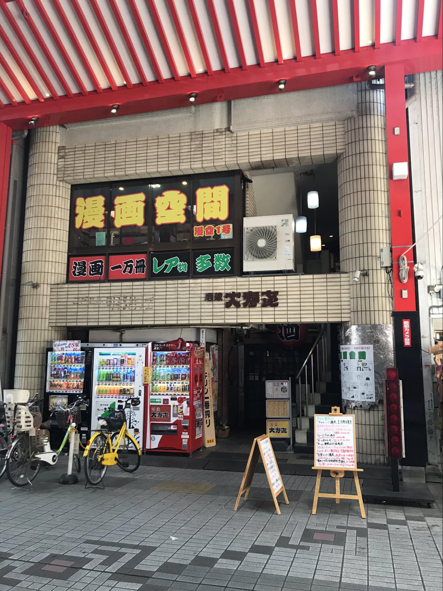 旧 漫画空間
